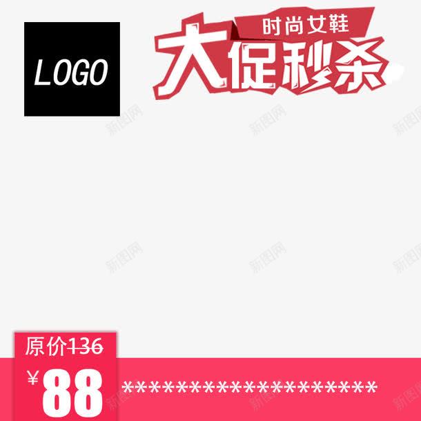 秒杀主图png免抠素材_88icon https://88icon.com 主图 主图设计 促销 淘宝主图 秒杀专场 红色