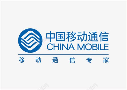 移动电源中国移动logo矢量图图标图标