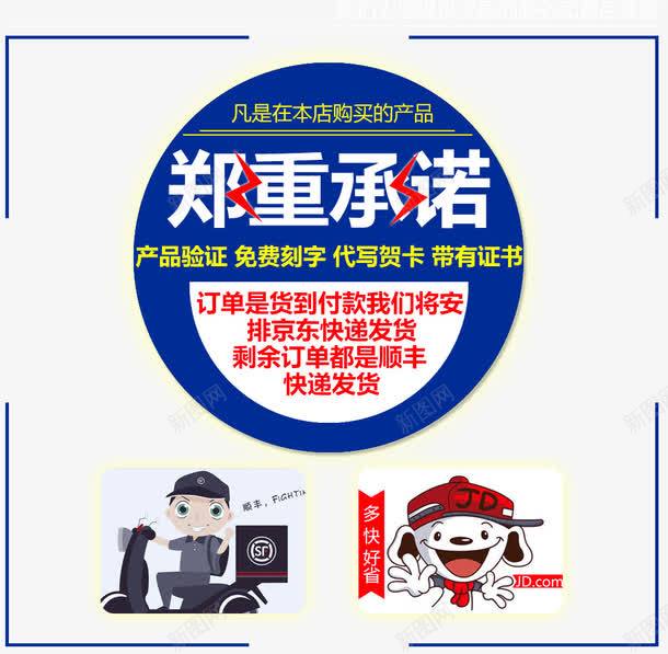 郑重承诺png免抠素材_88icon https://88icon.com 免费 免费下载 客户须知 服务保障 淘宝免费天猫设计 郑重承诺 郑重承诺免费 郑重承诺免费下载