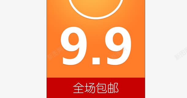 九块九全场包邮png免抠素材_88icon https://88icon.com 九块九 包邮 标志 销售