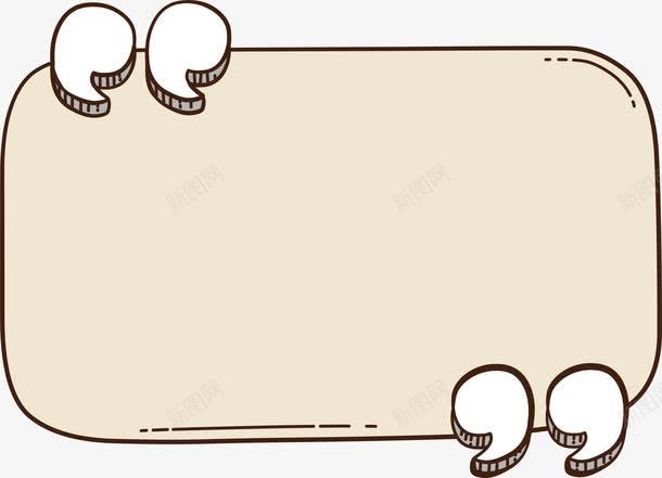 圆角矩形引用框png免抠素材_88icon https://88icon.com 圆角矩形 引号 引用 引用框 矢量png 矩形框