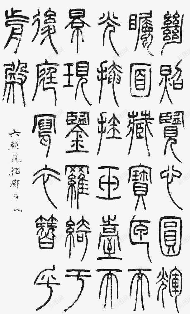 蒙文字体png免抠素材_88icon https://88icon.com 内蒙古 古文字 字体 神秘 蒙古 蒙古国 蒙文