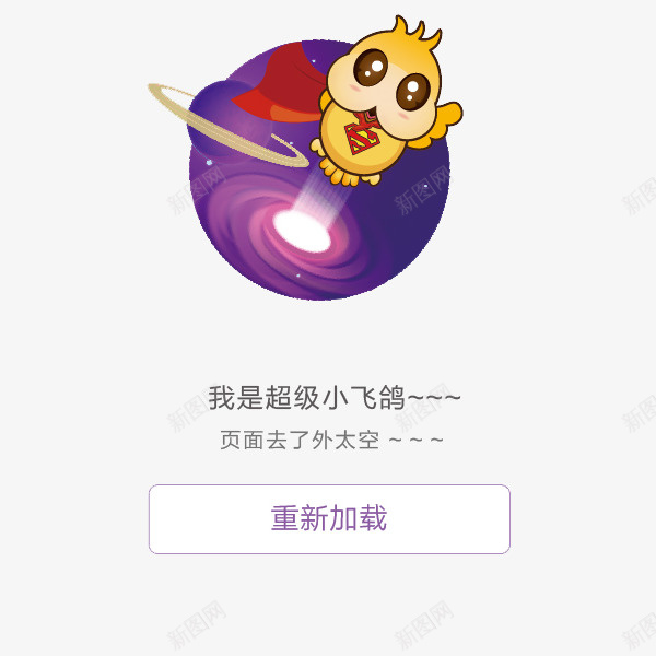 卡通重新加载提示png免抠素材_88icon https://88icon.com 加载失败 卡通 提示 无网络 无网络提示 未连接网络 没信号 没网络 重新加载