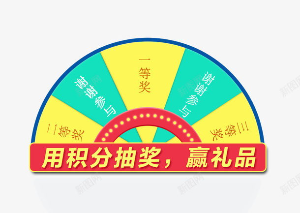 电商转盘抽奖环节抽奖奖品png免抠素材_88icon https://88icon.com 免抠 奖品PNG 抽奖 抽奖环节 电商类 礼品