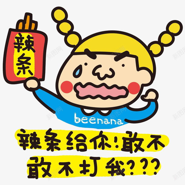 卡通愤怒的女孩拿着辣条表情包免png免抠素材_88icon https://88icon.com 卡通 卡通愤怒的女孩拿着辣条表情包免抠免费下载 女孩 愤怒 漫画 生气 表情 表情包 辣条 辣条卡通 辫子