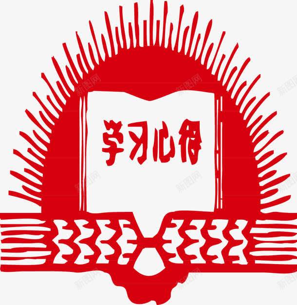 革命时期的海报学习心得png免抠素材_88icon https://88icon.com 书 好好学习 学习心得 革命时期的海报 革命海报