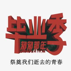 逝去的大学匆匆那年高清图片