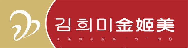 韩国公司胸牌png免抠素材_88icon https://88icon.com 公司的胸牌 公司胸牌 公司胸牌设计 胸牌 胸牌版面 设计