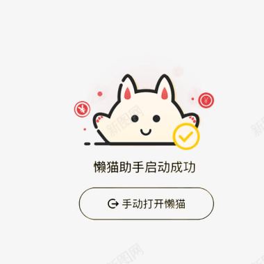 白色钟表懒猫助手图标图标