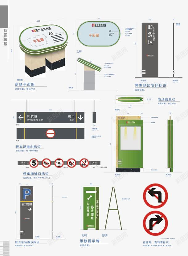 商场VI系统矢量图ai免抠素材_88icon https://88icon.com VI设计 商业VI 商场VI 地产VI 导视系统 指示牌 矢量VI设计 视觉系统设计 警示牌 识别系统 矢量图