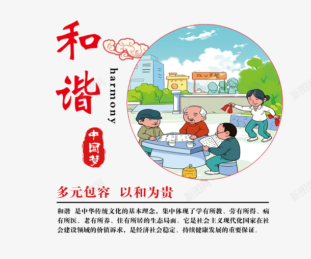 中国梦和谐宣传画psd免抠素材_88icon https://88icon.com 中国梦 和谐 和谐宣传画 宣传画 理想 红色 黑色