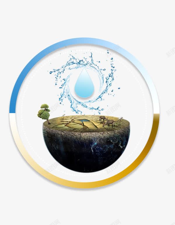 地球上的最后一滴水png免抠素材_88icon https://88icon.com 一滴水 动物 地球 地球日