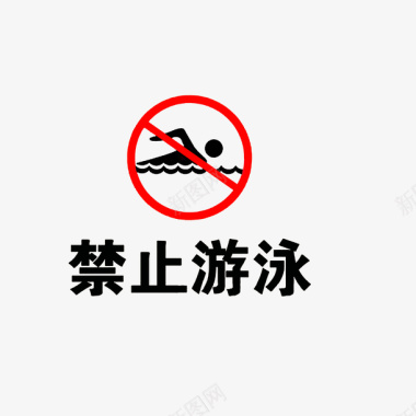 防假冒禁止游泳图标图标