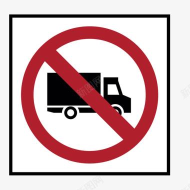 禁止货车通行智能交通矢量图图标图标