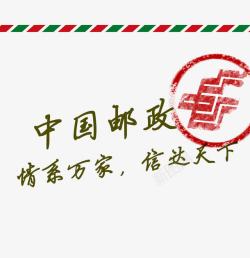 中国邮政图标中国邮政印章logo图标高清图片