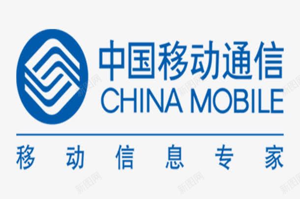 中国移动通信png免抠素材_88icon https://88icon.com china mobile 中国移动 移动信息专家 移动标志