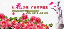 洛阳牡丹洛阳牡丹花会展高清图片