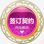 签订契约游戏png免抠素材_88icon https://88icon.com 契约 游戏 签订 素材