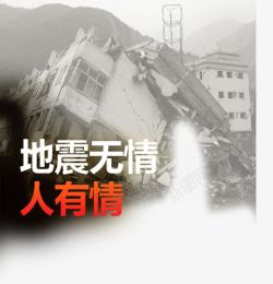 四川地震海报模板下载温暖蜡烛地震高清图片