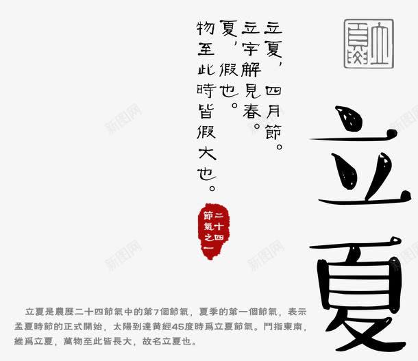 手写字体立夏相关文字png免抠素材_88icon https://88icon.com 手写立夏相关文字 手写立夏相关文字字体 立夏 立夏艺术字