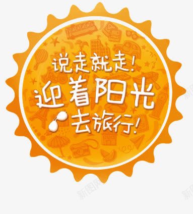 卡通太阳png免抠素材_88icon https://88icon.com 卡通 太阳 旅行 防晒 阳光 黄色