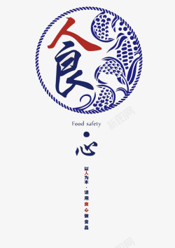 无毒无害食品安全标志图标高清图片