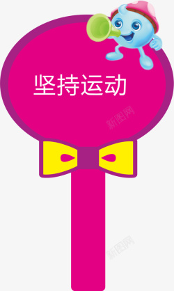 领结运动会手举牌矢量图素材