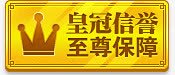 皇冠信誉至尊保障金色图标图标