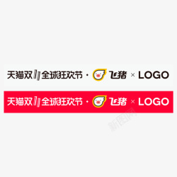 飞猪LOGO2018天猫双十一飞猪logo元素图标高清图片