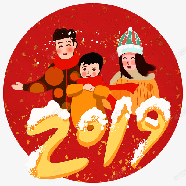 2019猪年阖家欢乐生活美满png免抠素材_88icon https://88icon.com 2019猪年 团聚 帽子 幸福美满 新衣 阖家欢乐