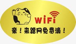 WiFi贴异形WIFI桌贴高清图片