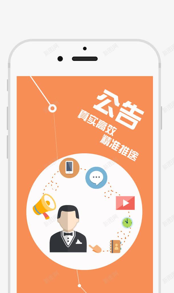 公告png免抠素材_88icon https://88icon.com APP启动页 引导页 资讯 通知