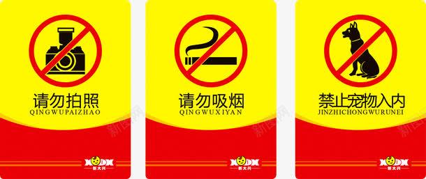 警告标志矢量图ai免抠素材_88icon https://88icon.com nosmoking 不准吸烟 标志 矢量图 禁止 禁止宠物入内 禁止拍照 警告 请勿吸烟 请勿拍照