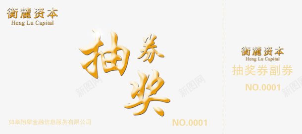 抽奖金色字体样式png免抠素材_88icon https://88icon.com 字体源件 字体设计 抽奖券 艺术字