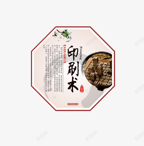 四大发明印刷术png免抠素材_88icon https://88icon.com 中国四大发明图片 印刷术 四大发明 平面 设计