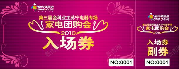 家电团购入场卷矢量图ai免抠素材_88icon https://88icon.com 入场卷 入场卷矢量 入场卷矢量素材 入场卷素材 矢量图