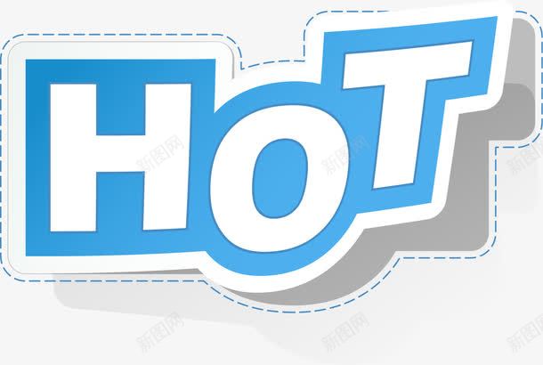 蓝色hot贴纸png免抠素材_88icon https://88icon.com hot 免抠PNG 标签 蓝色 虚线 装饰图案 贴纸