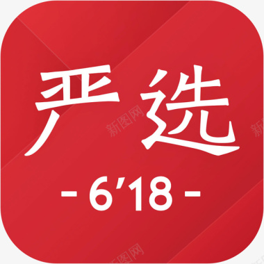 手机淘宝app手机网易严选购物应用图标logo图标