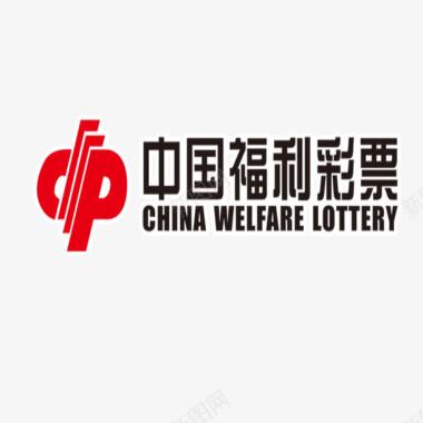 中国福利彩票图标图标
