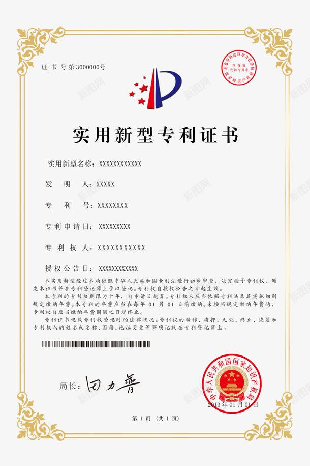 实用新型专利证书png免抠素材_88icon https://88icon.com PSD分层素材 专利证书 公章 其他 实用新型专利证书 标志 源文件 黄色