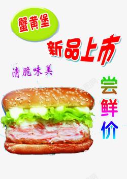 蔬菜鸡肉汉堡蟹黄堡新品上市高清图片