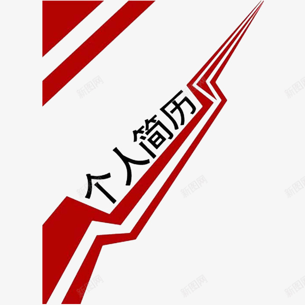 卡通个性的个人简历PSD分层psd免抠素材_88icon https://88icon.com 个性简历 寻找工作 寻找职位 求职 求职信 求职图标 简历