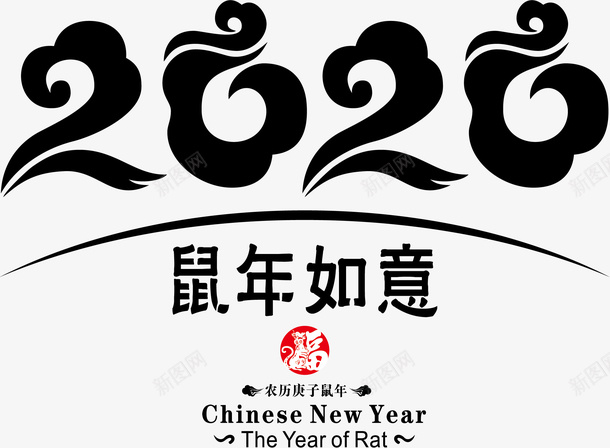 2020鼠年如意psd免抠素材_88icon https://88icon.com 2020 2020云纹 2020年 2020年新的一年 2020鼠年如意 PNG PSD 拜年啦 接近矢量 新图网 新年大吉 新春快乐 新春适合PNG 特色大 高清PNG 鼠年 鼠年PSD 鼠年如意 鼠年素材