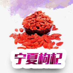 鲜红色水彩实物宁夏枸杞装饰素材