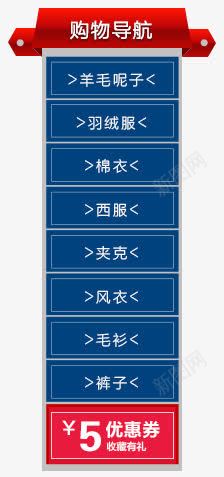 导航png免抠素材_88icon https://88icon.com Webdesign 优惠券 侧栏 侧滑 侧边栏 固定导航 导航 平面设计 店铺装修 悬浮 悬浮栏 悬浮框 网页设计 购物导航