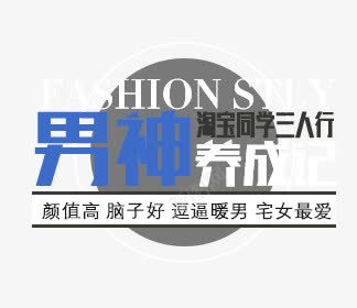 男神养成记png免抠素材_88icon https://88icon.com 三人行 养成记 男神 男神节 脑子 颜值