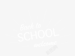 2019开学季logo放射白色欢迎返校英文字体图标高清图片