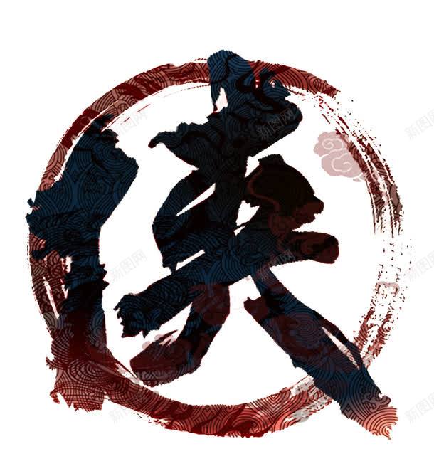 武侠艺术字png免抠素材_88icon https://88icon.com 免抠 剪影 古典 武侠 武侠剪影 艺术字