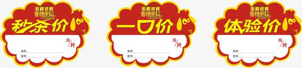 一口价秒杀价艺术字psd免抠素材_88icon https://88icon.com 一口价 一口价艺术字 价格牌 促销 免抠素材 免费下载 广告设计 惊爆价 折扣牌 标贴 特价 特惠 秒杀价 艺术字下载淘宝免费素材天猫设计字体素材海报设计 设计