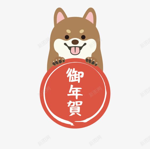 可爱卡通柴犬御年贺png免抠素材_88icon https://88icon.com 卡通 可爱 小狗 庆祝 御年贺 新年快乐 柴犬 贺新年